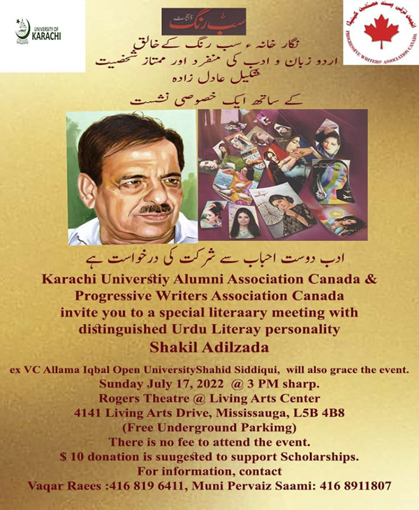 نگار خانہء”سب رنگ“ کے خالق اور اُردو ادب کی ممتاز و منفرد شخصیت‌شکیل عادل زادہ کے ساتھ خصوصی نشست 17 جولائی کو منعقد ہوگی