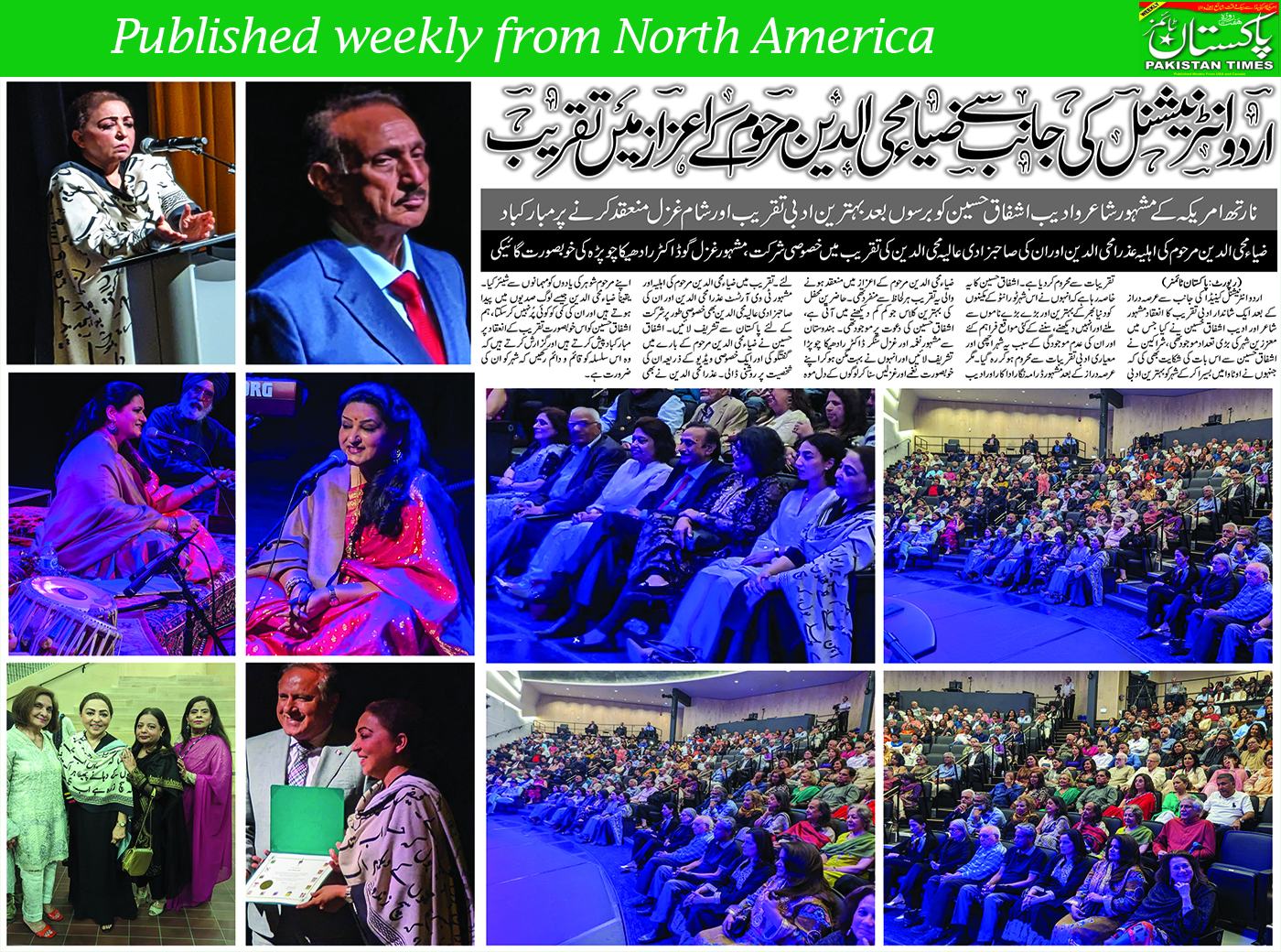 اردو انٹرنیشنل کی جانب سے ضیاءمحی الدین مرحوم کے اعزاز میں تقریب