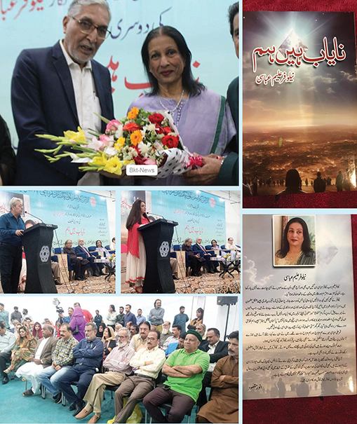 نیلوفر عباسی کی دوسری کتاب ”نایاب ہیں ہم۔۔۔“ کی تقریب رونمائی